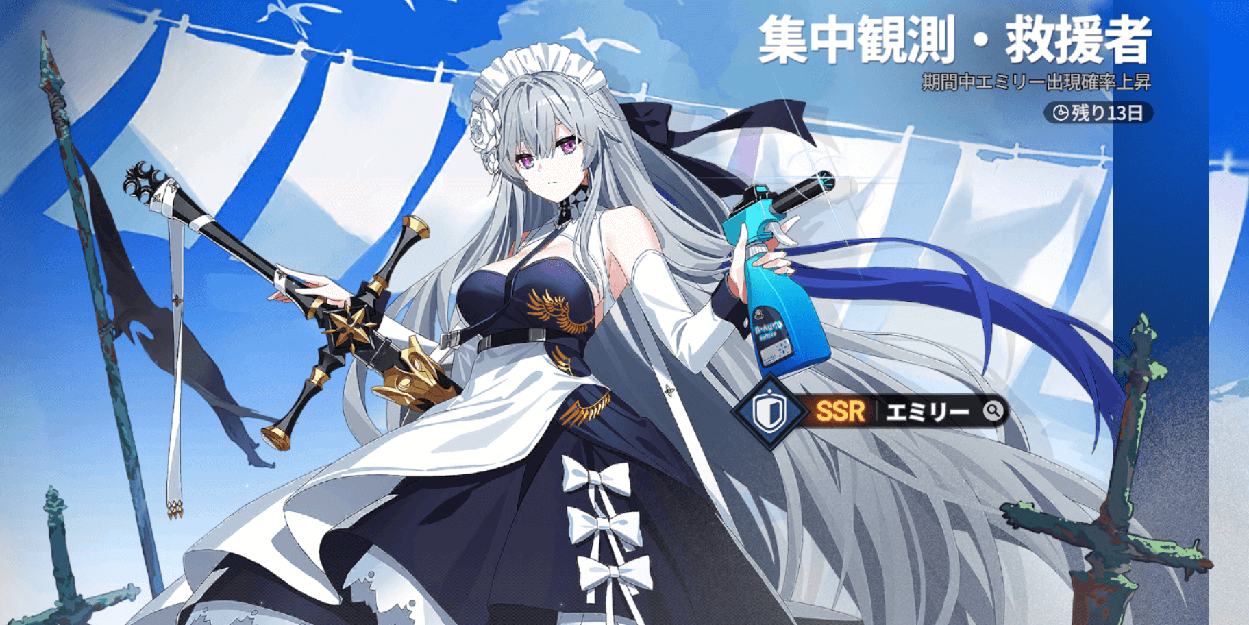 スターセイヴァー_同時PUのエミリーに編成できる