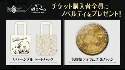 fgo-リアル脱出ゲーム