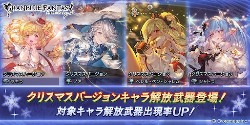 クリスマス復刻ガチャ