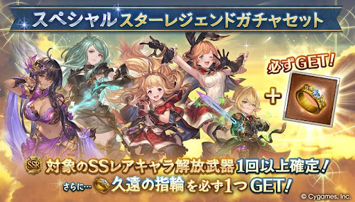 久遠の指輪確定スタレ