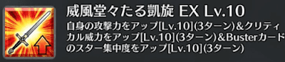 威風堂々たる凱旋[EX]