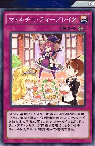 マドルチェ・ティーブレイク