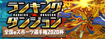 ランダン-9周年記念杯