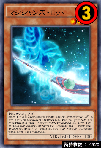 マジシャンズ・ロッド