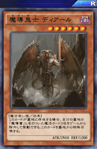 魔導鬼士ディアール