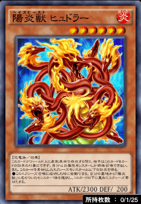 陽炎獣ヒュドラー