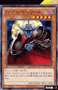 ノーブル・ド・ノワール