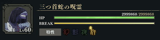 三つ首蛇（SP）