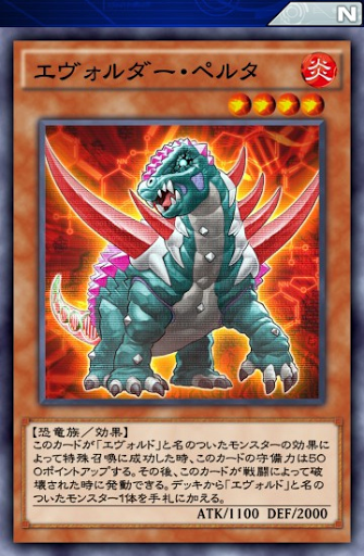 エヴォルダー・ペルタ