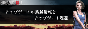 アップデートの最新情報とアップデート履歴