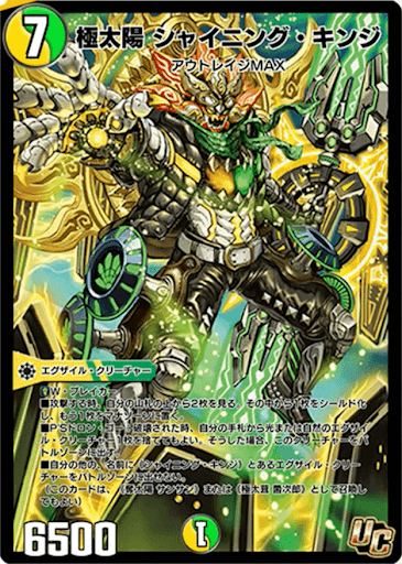 極太陽 シャイニング・キンジ