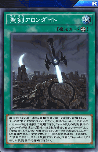 聖剣アロンダイト