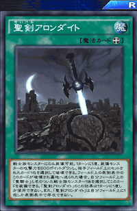 聖剣アロンダイト