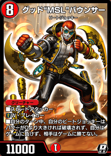 デュエプレ＿グッド"MSL”バウンサー