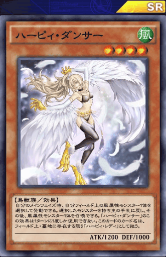 ハーピィ・ダンサー