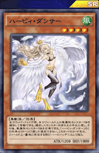 ハーピィ・ダンサー