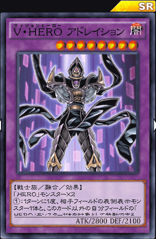 V・HEROアドレイション