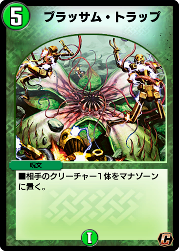 デュエプレ＿ブラッサム・トラップ