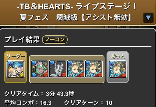 夏休みコロシアム-バレンタインノアループ