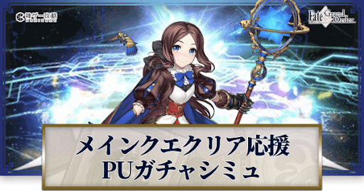 fgo-メインクエクリア応援CPダヴィンチライダー