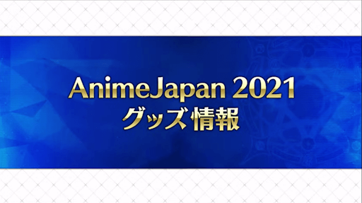 fgo-生放送情報
