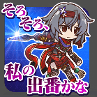 園崎忍風帖限定スタンプ