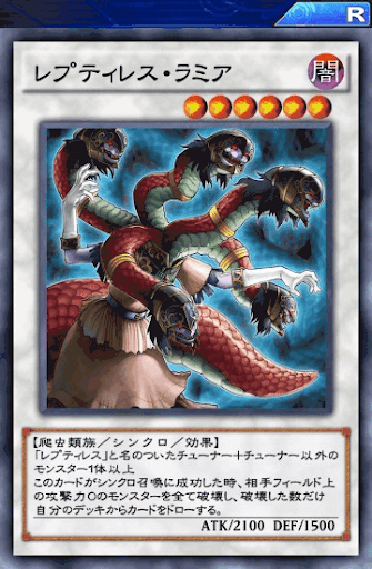 レプティレス・ラミア