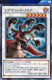 レプティレス・ラミア