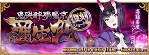 fgo-羅生門イベントバナー