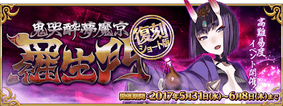 fgo-羅生門バナー