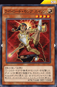 ライトロード・モンクエイリン