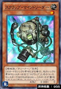 スクラップ・マインドリーダー