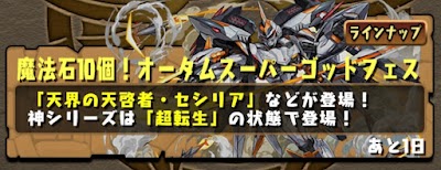 新フェス限登場記念スーパーゴッドフェス