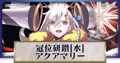 fgo-冠位研鑽戦バナー