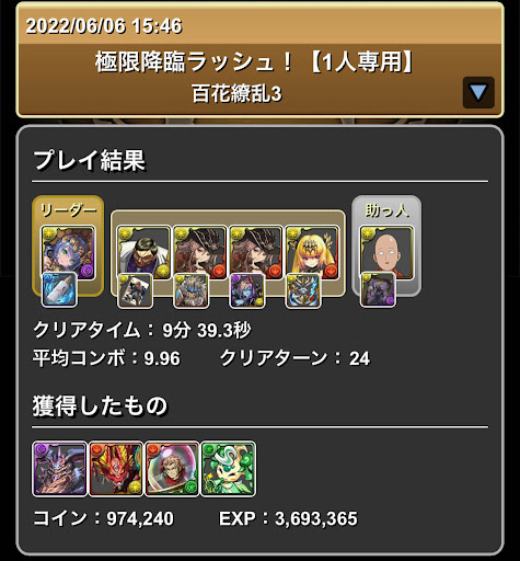 百花繚乱3-サフィーラ×サイタマ