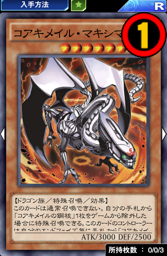 コアキメイル・マキシマム