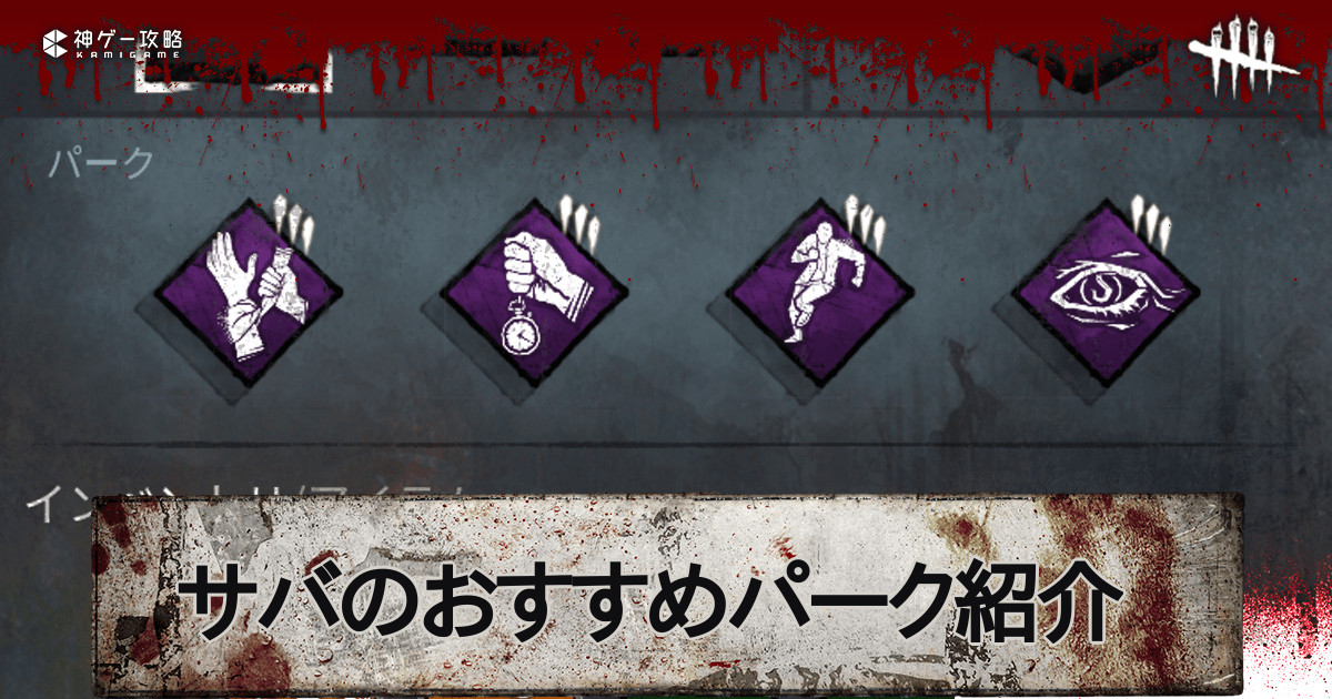 おすすめパーク紹介