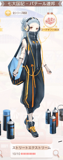 ストリートエクストリーム