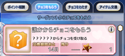 fgo-バレンタイン礼装