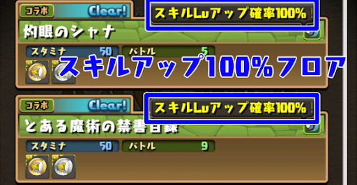 スキルレベルアップフロア