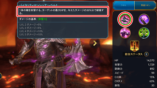 ドレインデバフで回復を行える