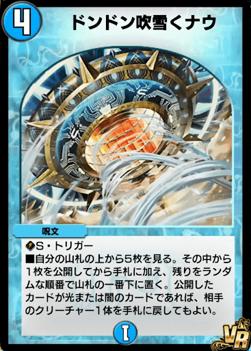 デュエプレ＿ドンドン吹雪くナウ