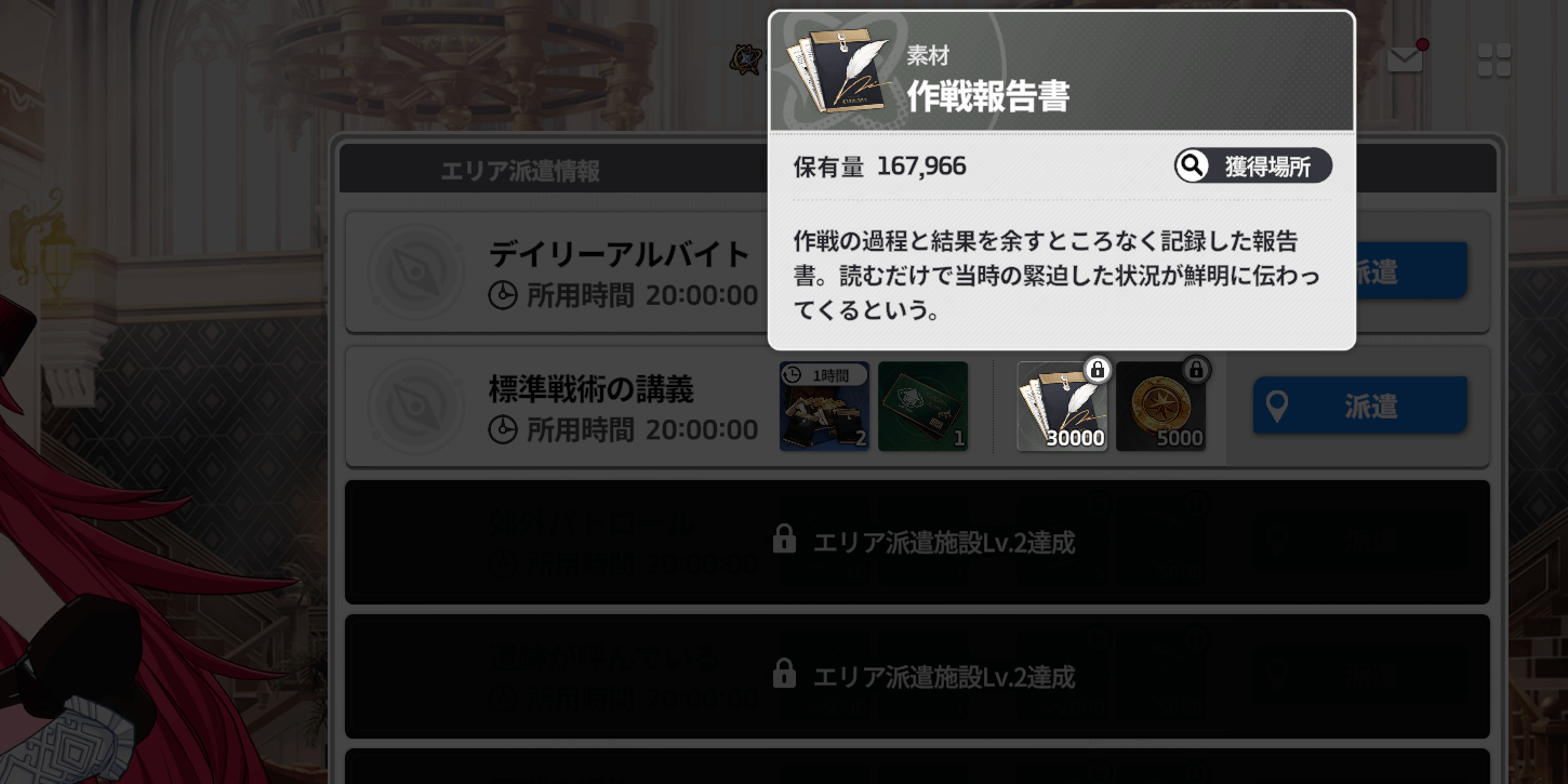 スターセイヴァー_育成素材が集められる