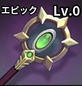 スタッフオブゲイル