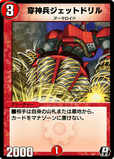デュエプレ＿穿神兵ジェットドリル
