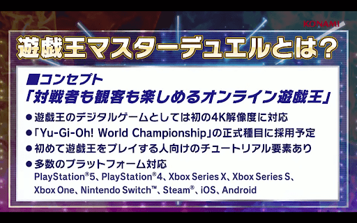 マスターデュエルとは