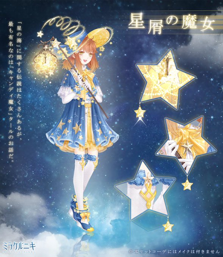 星屑の魔女