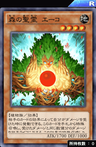 森の聖霊エーコ