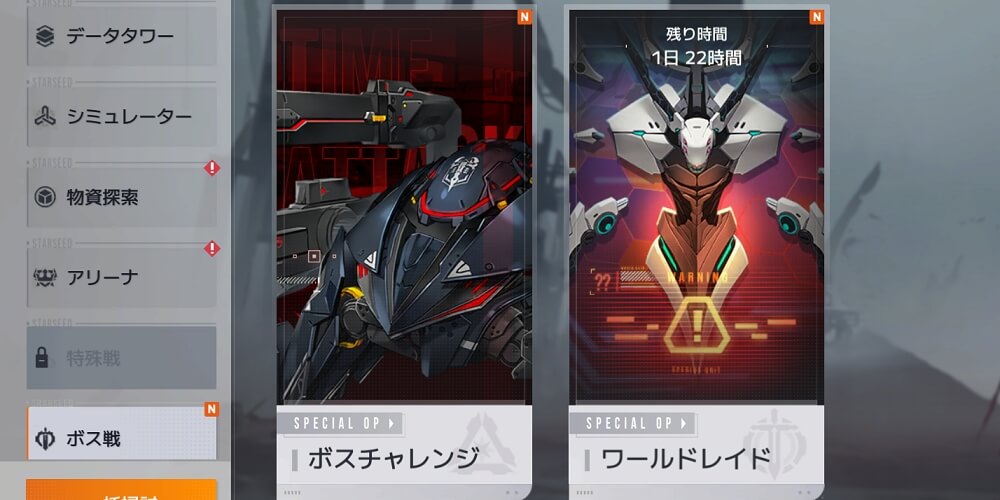 ワールドレイドの報酬で入手する