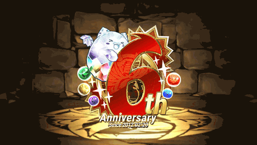 6周年記念たまドラ